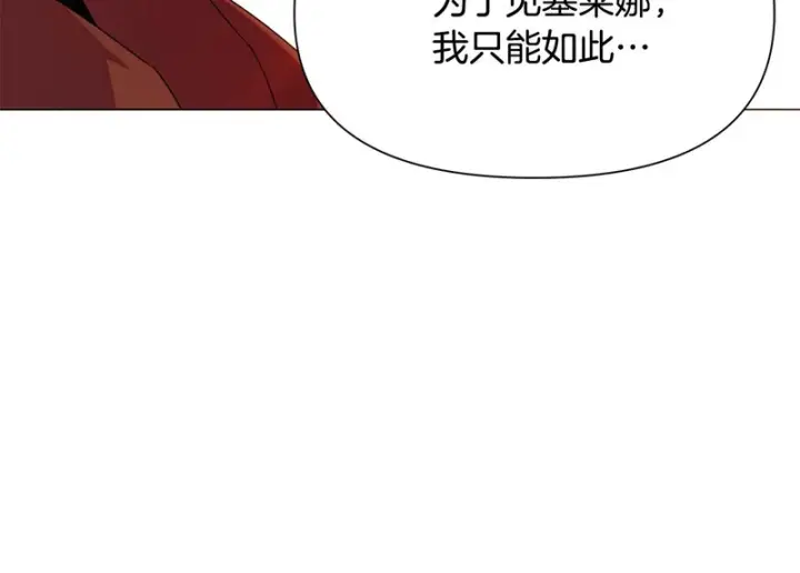 漫画《被反派识破了身份》第191话 弟弟的复仇第27张图