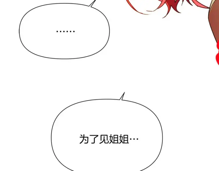 漫画《被反派识破了身份》第191话 弟弟的复仇第34张图