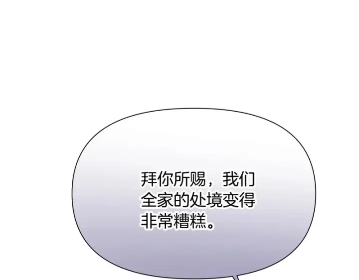 漫画《被反派识破了身份》第191话 弟弟的复仇第48张图