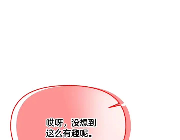 漫画《被反派识破了身份》第191话 弟弟的复仇第58张图