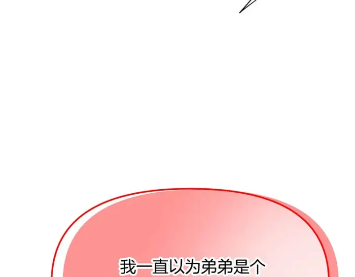漫画《被反派识破了身份》第191话 弟弟的复仇第60张图