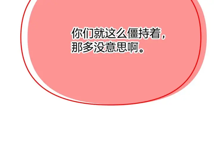 漫画《被反派识破了身份》第191话 弟弟的复仇第71张图
