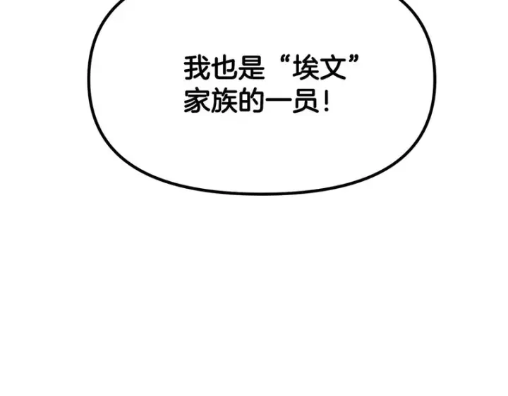 漫画《被反派识破了身份》第191话 弟弟的复仇第95张图