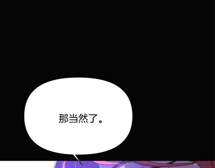 漫画《被反派识破了身份》第192话 棋手和棋子第101张图