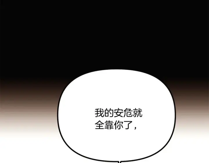 漫画《被反派识破了身份》第192话 棋手和棋子第108张图