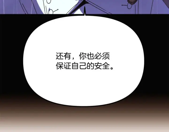 漫画《被反派识破了身份》第192话 棋手和棋子第111张图