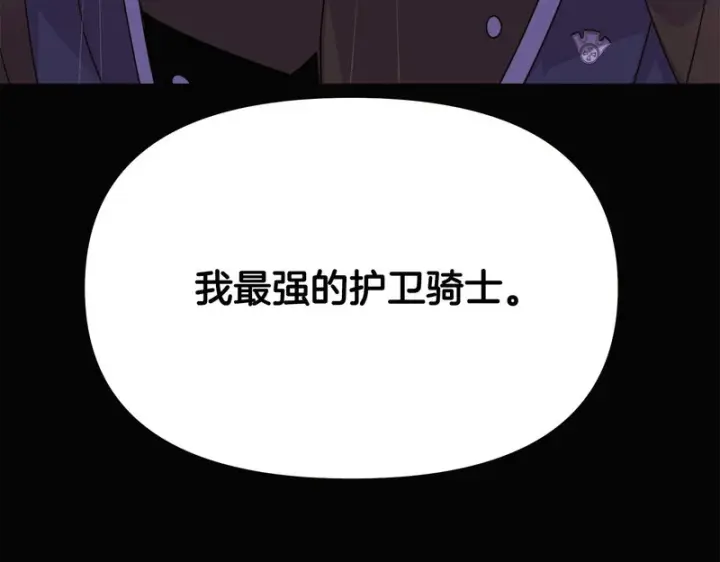 漫画《被反派识破了身份》第192话 棋手和棋子第114张图