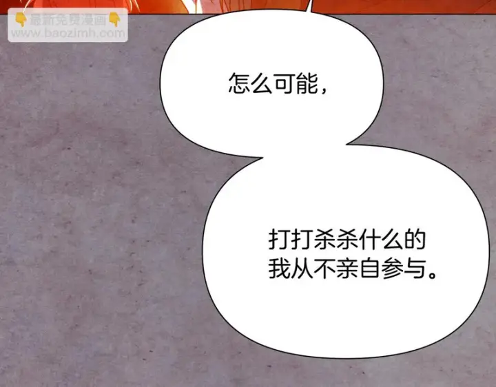 漫画《被反派识破了身份》第192话 棋手和棋子第133张图