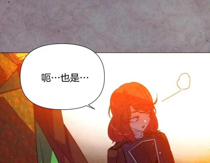 漫画《被反派识破了身份》第192话 棋手和棋子第134张图