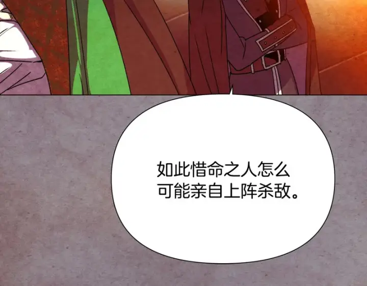 漫画《被反派识破了身份》第192话 棋手和棋子第135张图
