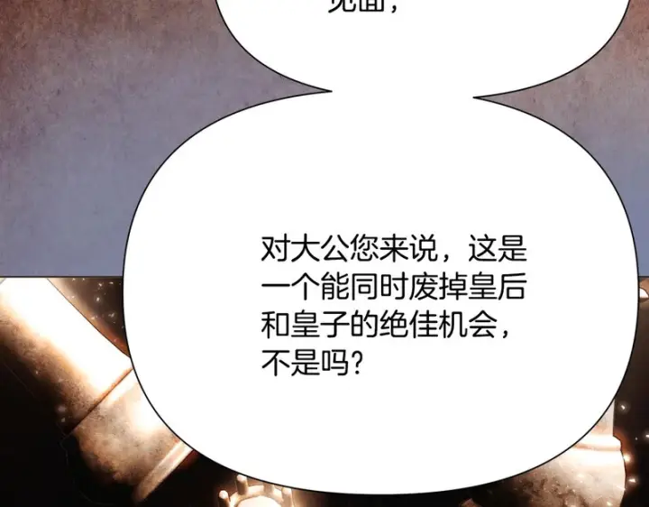 漫画《被反派识破了身份》第192话 棋手和棋子第139张图