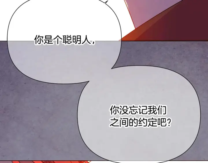 漫画《被反派识破了身份》第192话 棋手和棋子第145张图