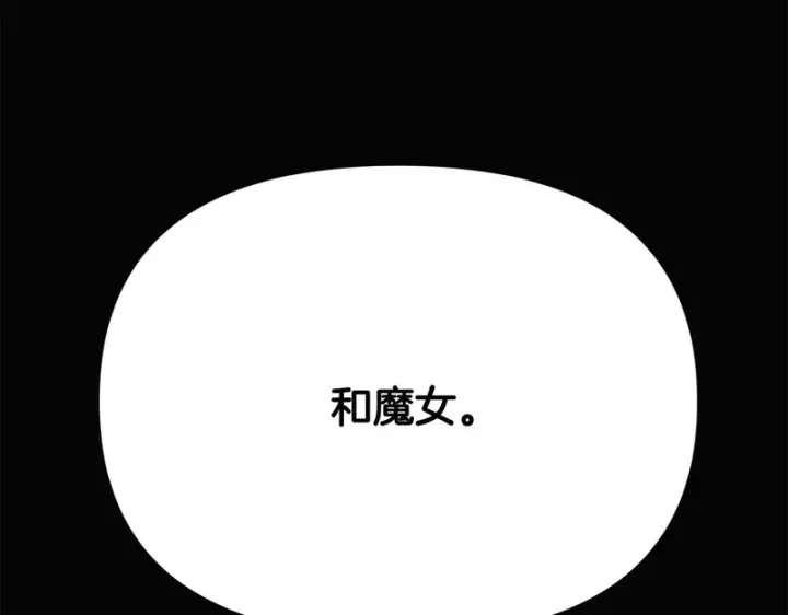 漫画《被反派识破了身份》第192话 棋手和棋子第151张图