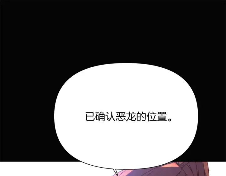 漫画《被反派识破了身份》第192话 棋手和棋子第45张图