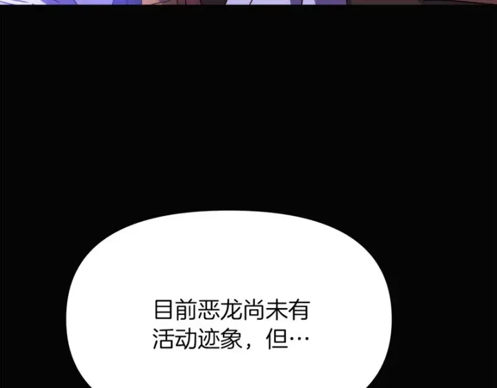 漫画《被反派识破了身份》第192话 棋手和棋子第47张图