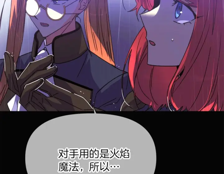 漫画《被反派识破了身份》第192话 棋手和棋子第61张图