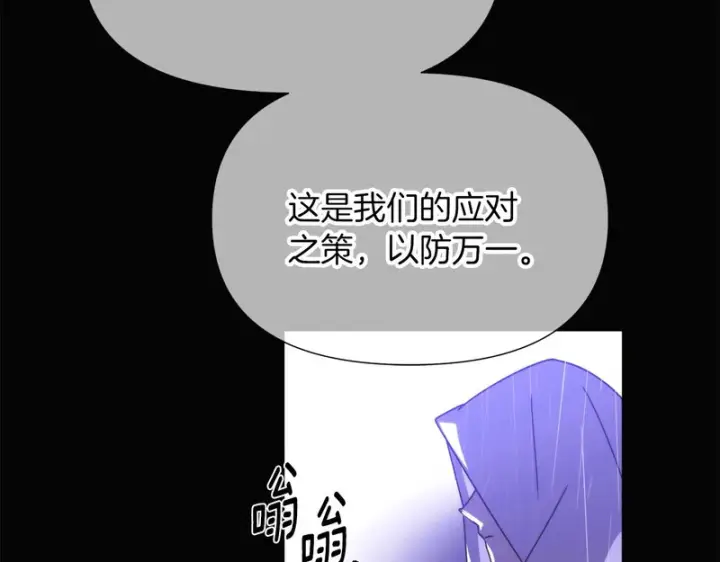 漫画《被反派识破了身份》第192话 棋手和棋子第62张图