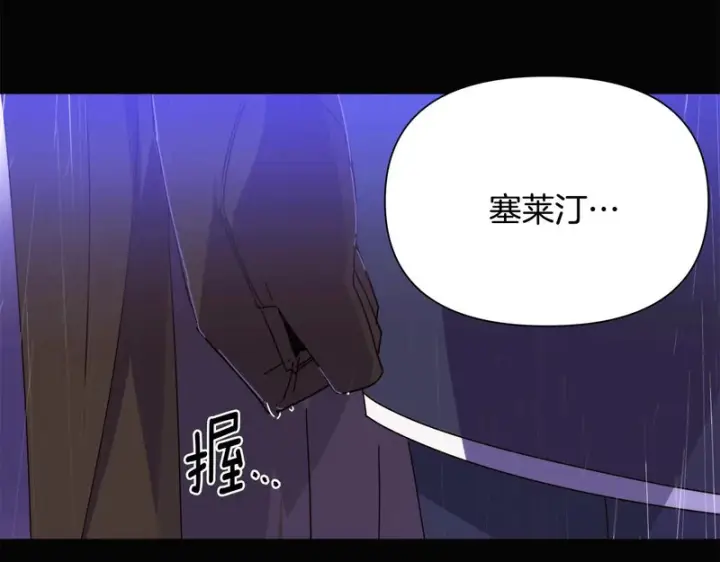 漫画《被反派识破了身份》第192话 棋手和棋子第68张图
