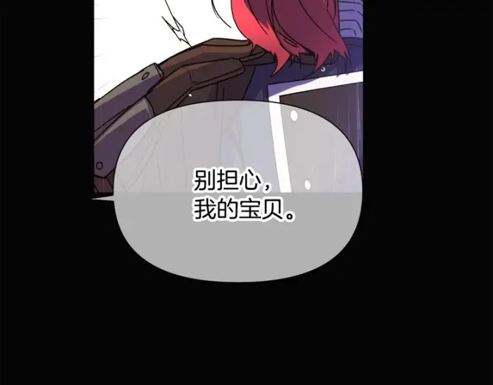 漫画《被反派识破了身份》第192话 棋手和棋子第71张图