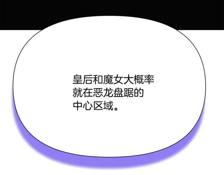 漫画《被反派识破了身份》第192话 棋手和棋子第84张图