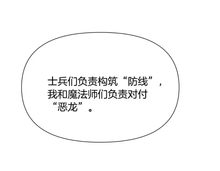 漫画《被反派识破了身份》第192话 棋手和棋子第87张图