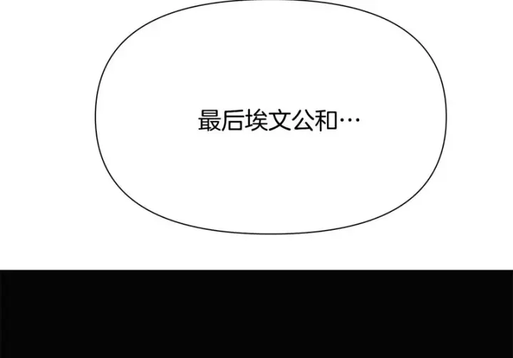 漫画《被反派识破了身份》第192话 棋手和棋子第91张图
