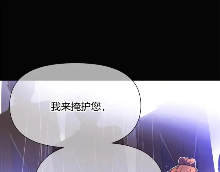 漫画《被反派识破了身份》第192话 棋手和棋子第92张图