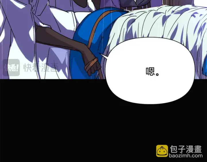 漫画《被反派识破了身份》第192话 棋手和棋子第94张图