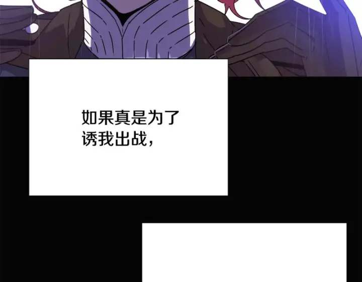 漫画《被反派识破了身份》第192话 棋手和棋子第96张图