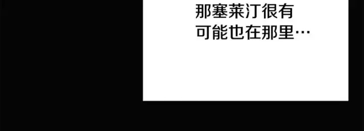 漫画《被反派识破了身份》第192话 棋手和棋子第97张图