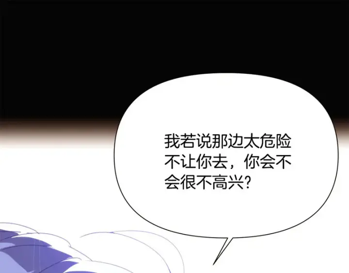 漫画《被反派识破了身份》第192话 棋手和棋子第98张图