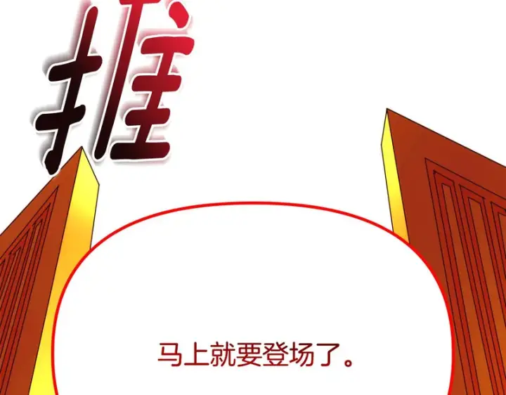 漫画《被反派识破了身份》第193话 魔女的愿望第133张图