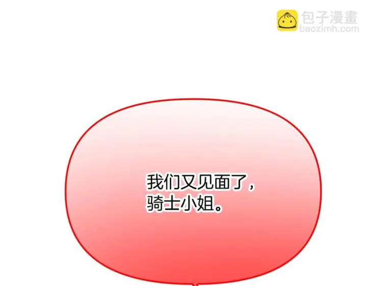 漫画《被反派识破了身份》第193话 魔女的愿望第147张图