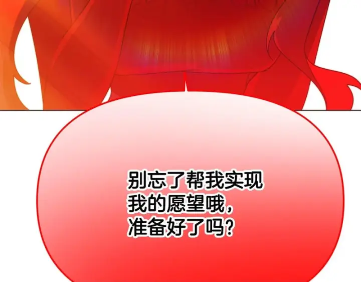 漫画《被反派识破了身份》第193话 魔女的愿望第150张图