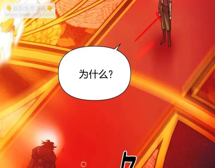 漫画《被反派识破了身份》第193话 魔女的愿望第32张图