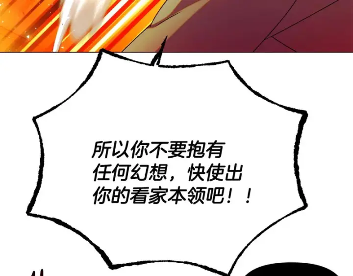 漫画《被反派识破了身份》第193话 魔女的愿望第57张图