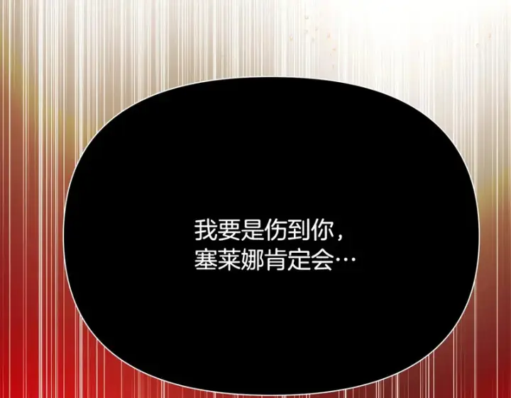 漫画《被反派识破了身份》第193话 魔女的愿望第66张图