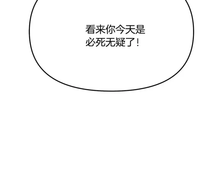漫画《被反派识破了身份》第193话 魔女的愿望第74张图
