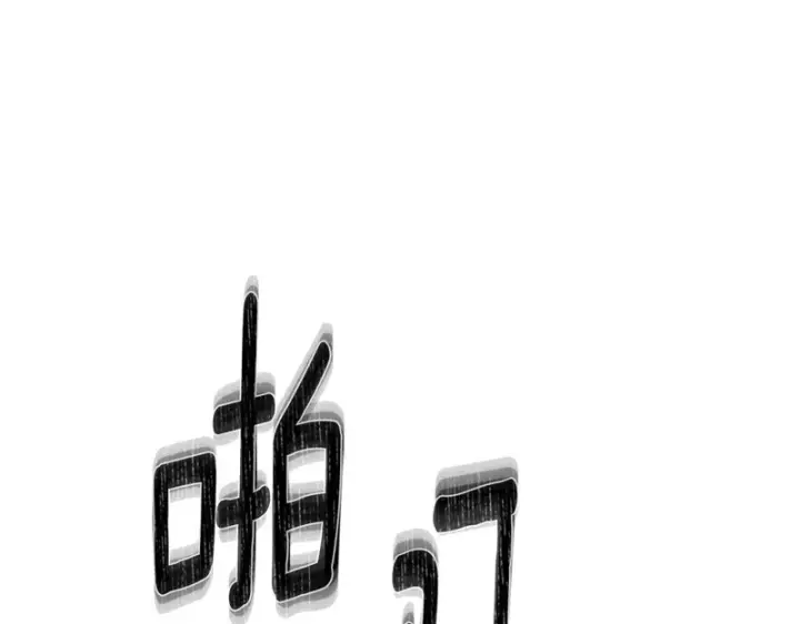 漫画《被反派识破了身份》第193话 魔女的愿望第82张图