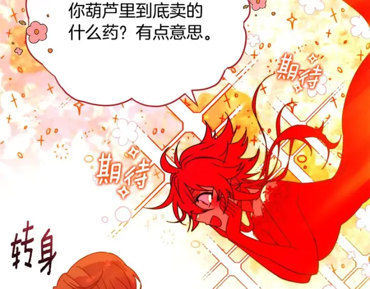 漫画《被反派识破了身份》第194话 最后的决战第107张图