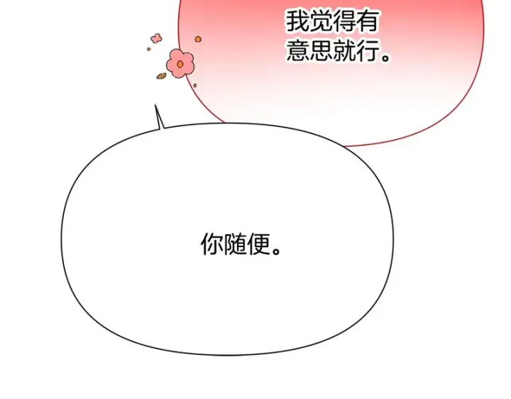 漫画《被反派识破了身份》第194话 最后的决战第109张图