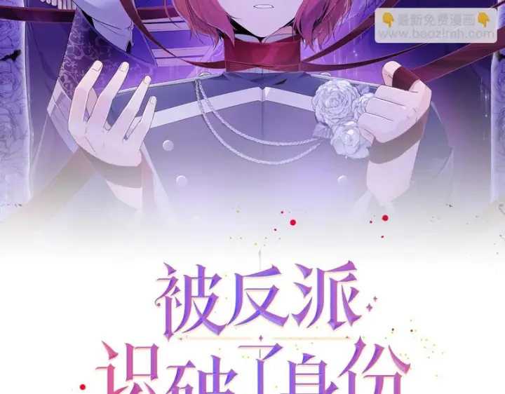 漫画《被反派识破了身份》第194话 最后的决战第12张图