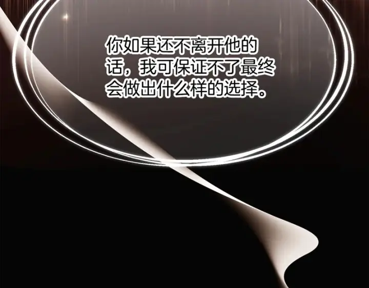 漫画《被反派识破了身份》第194话 最后的决战第37张图