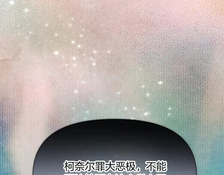 漫画《被反派识破了身份》第194话 最后的决战第49张图
