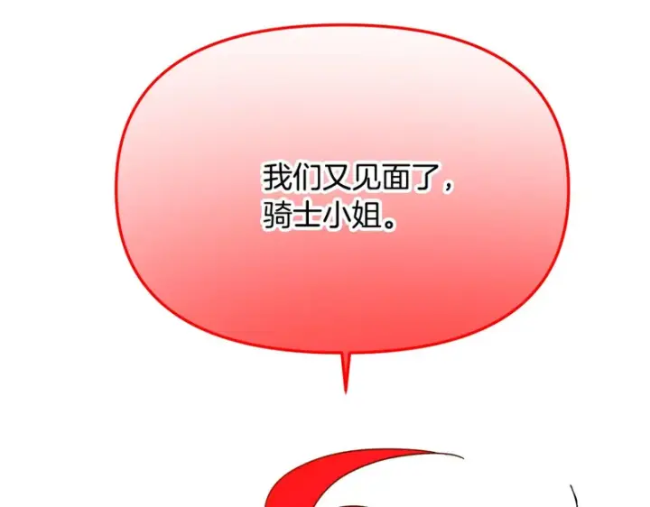 漫画《被反派识破了身份》第194话 最后的决战第6张图