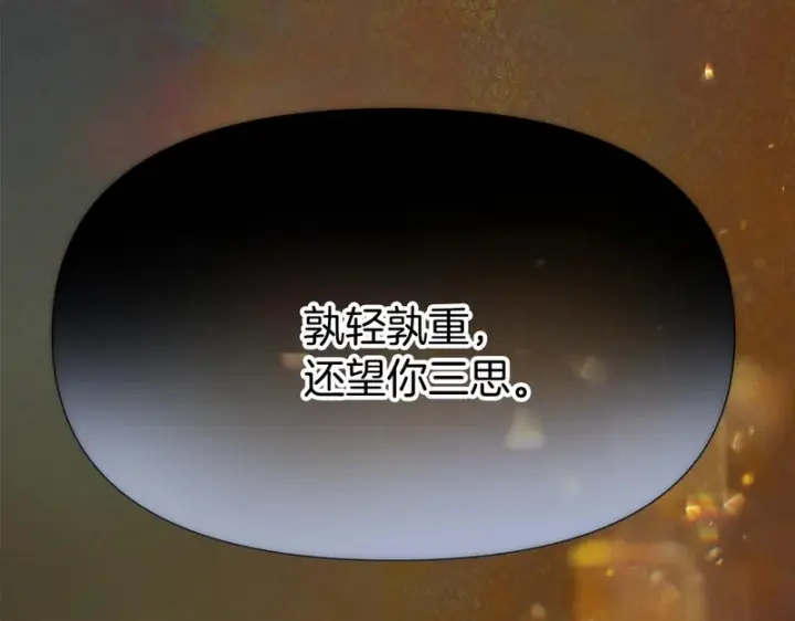 漫画《被反派识破了身份》第194话 最后的决战第63张图