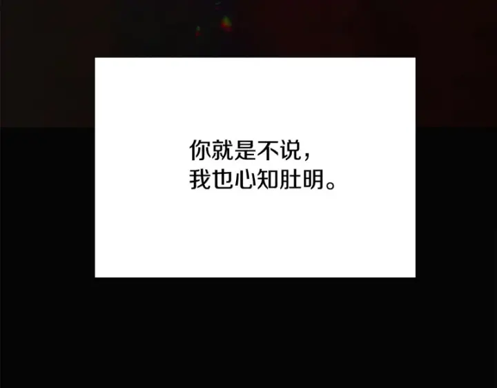 漫画《被反派识破了身份》第194话 最后的决战第67张图