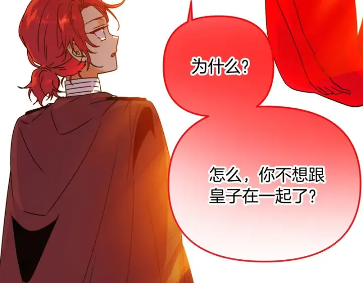 漫画《被反派识破了身份》第194话 最后的决战第78张图