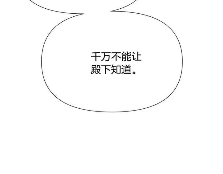 漫画《被反派识破了身份》第194话 最后的决战第83张图