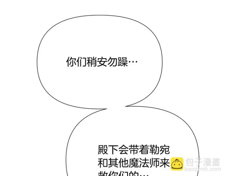 漫画《被反派识破了身份》第194话 最后的决战第86张图